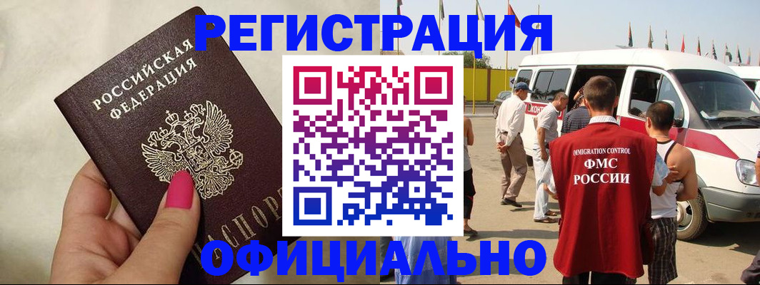 временная регистрация недорого в Новоалександровске