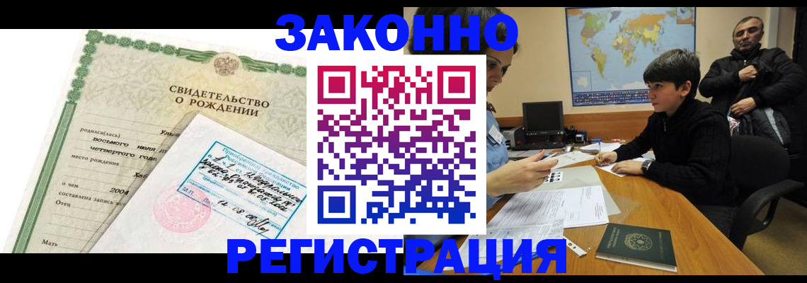 временная регистрация купить в Новоалександровске