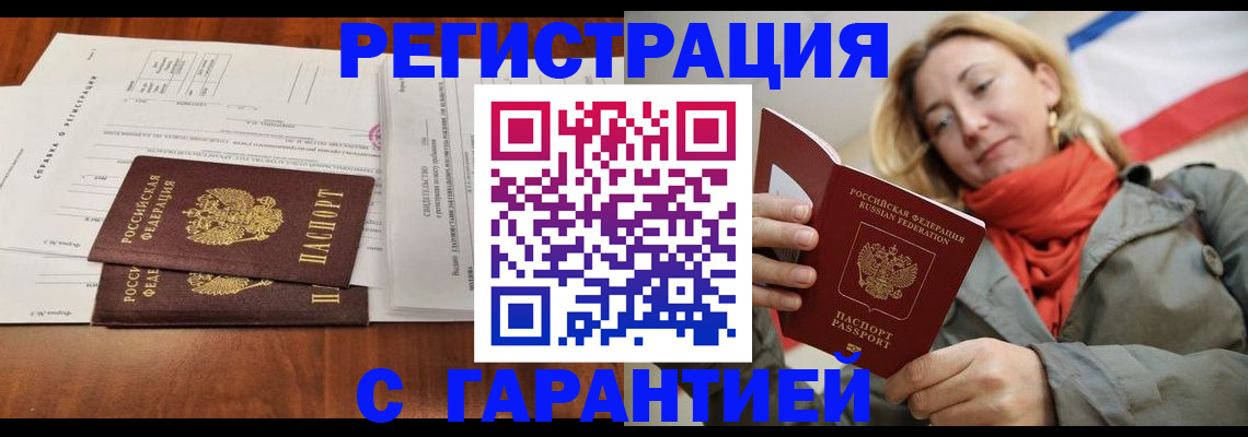 прописка законно в Новоалександровске